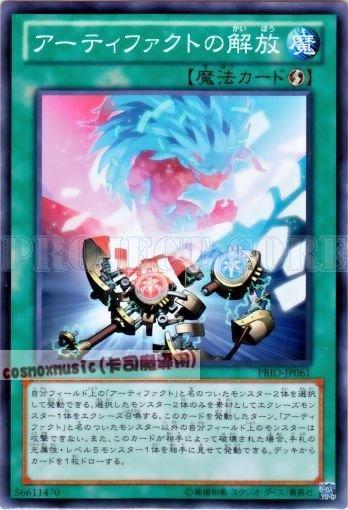 PRIO-JP061　聖遺物的解放　日文普卡 原始起源PRIO