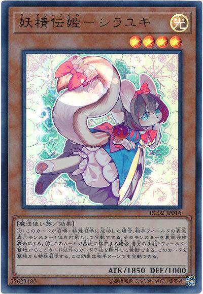 RC02-JP016 妖精傳姬 白雪 (金亮)