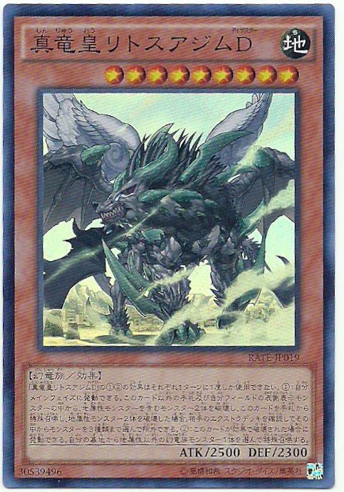 RATE-JP019 真龍皇岩神尊厄D (亮面) 911