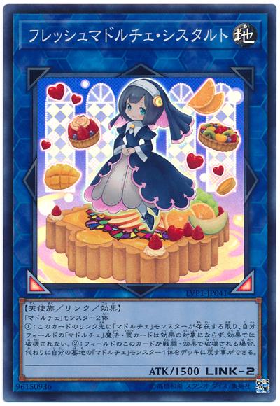 LVP1-JP041 鮮果魔式甜點水果塔修女 (亮面)