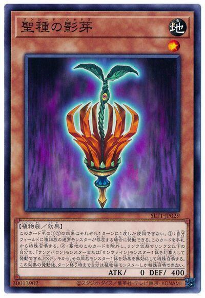 SLT1-JP029 聖種之影芽 (普卡)