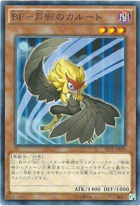 SPTR-JP038 BF-黑羽 月影 (日文普卡)