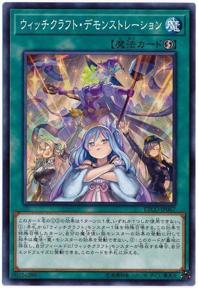 ETCO-JP067 魔女工坊實物宣傳 (普卡) 1012