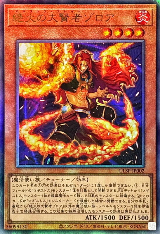 ULSP-JP002 絕火的大賢者 索羅亞 (浮雕)