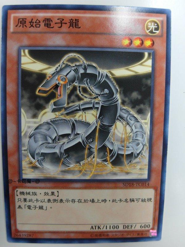 SD18-TC014 原始電子龍 (普卡)