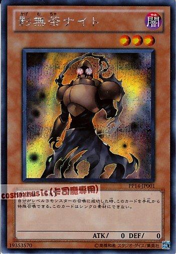 PP14-JP001 影無茶騎士 日文半鑽 (PP14)