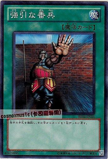 BE01-JP025 DL1-034 BE1-JP029 強引番兵 普卡