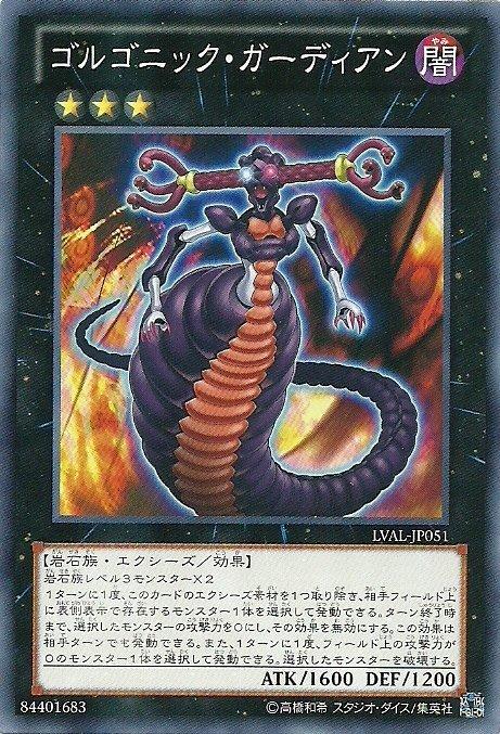 LVAL-JP051 蛇頭守護者 日文普卡 807