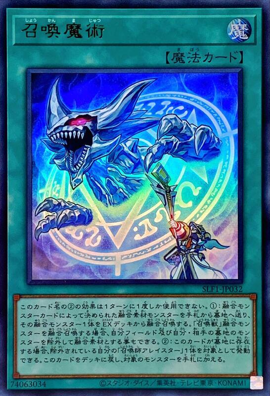 SLF1-JP032 召喚魔術 金亮