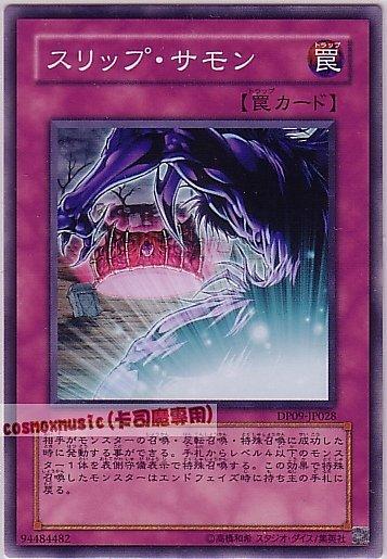 DP09-JP028 擺脫召喚 日文普卡 (DP09)遊星篇2
