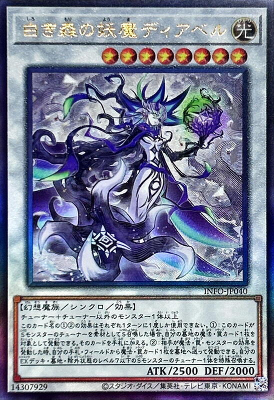 INFO-JP040 白之森的妖魔 迪亞貝魯 (浮雕) 1205