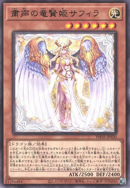 PHNI-JP020 肅聲的龍賢姬莎菲拉 (銀字) 1203