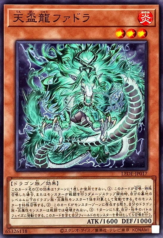 LEDE-JP017 天盃龍 綠發龍 (普卡) 1204