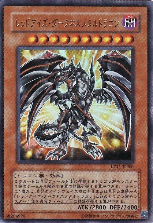 LE11-JP001 真紅眼鎧闇龍 日文金亮