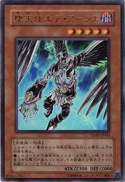 VJMP-JP043 墮天使艾德阿拉葉 (金 亮)