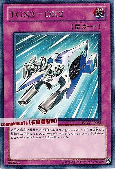 EXVC-JP068 TGX3-DX2 日文銀字 704