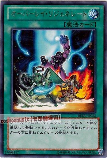 REDU-JP052 疊放再生 日文銀字 (801)決鬥者歸來REDU