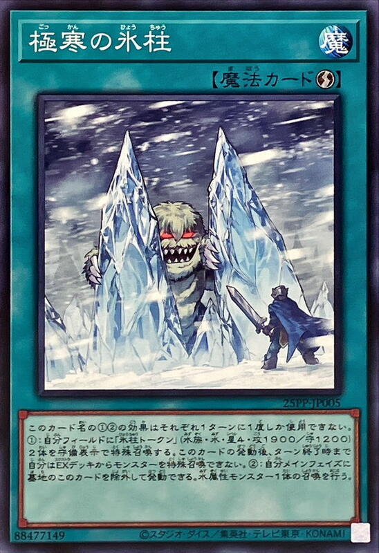 25PP-JP005 極寒的冰柱 (普卡) (普鑽)(亮面) (半鑽)