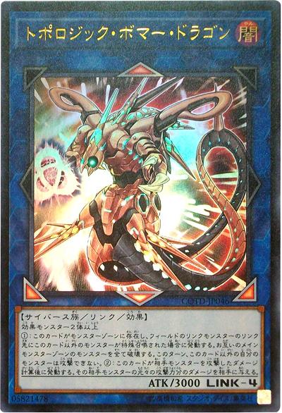 COTD-JP046 拓撲轟炸龍 (金亮) 1001