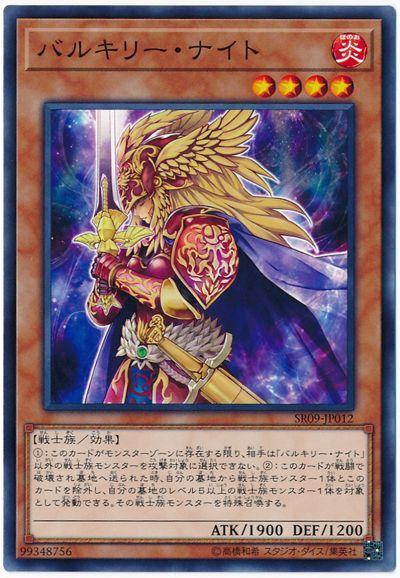 SR09-JP012 瓦爾基裡騎士 女武神騎士 (普卡)