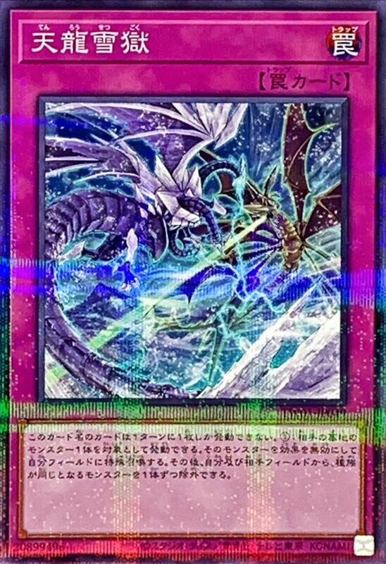 TW01-JP049 天龍雪獄 (普鑽)