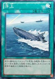 SD23-TC028 浮上 (普卡)