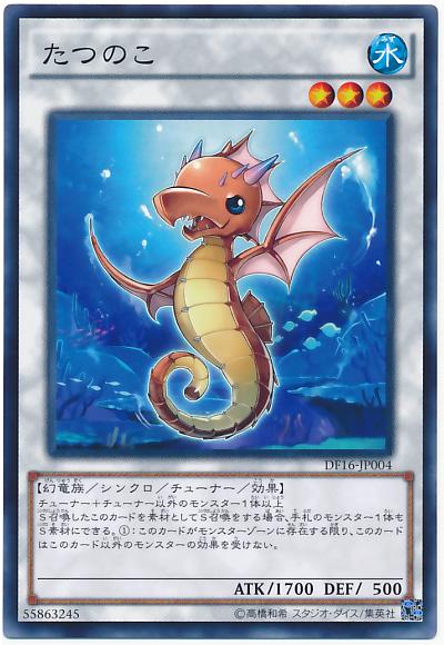 DF16-JP004 龍之子 (普卡)