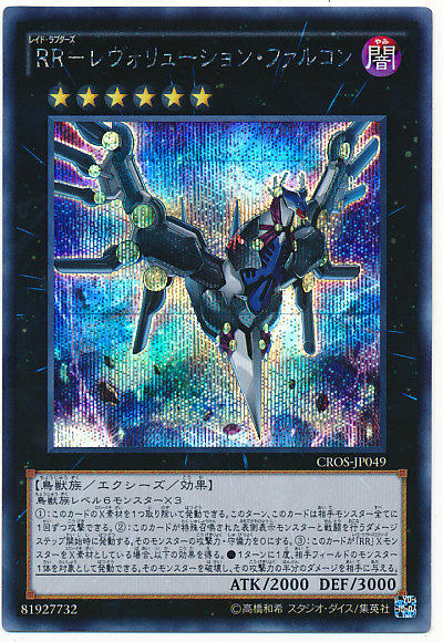 CROS-JP049 RR-革命獵鷹 (半鑽) 904