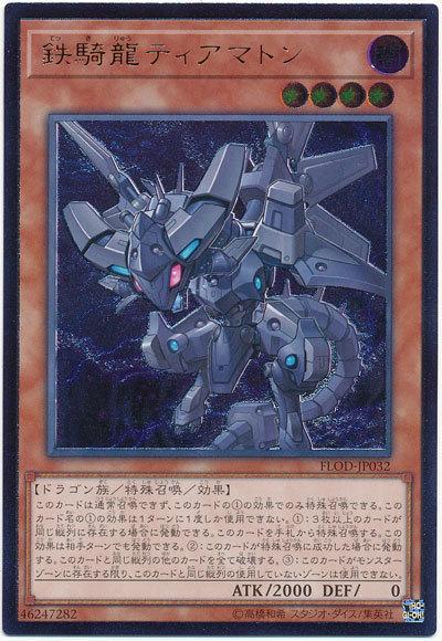 FLOD-JP032 鐵騎龍迪亞瑪特 (浮雕 凸版) 1004