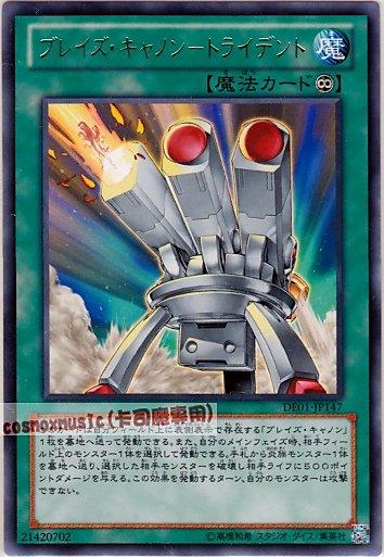 DE01-JP147火炎加農炮三叉戟式 日文銀字