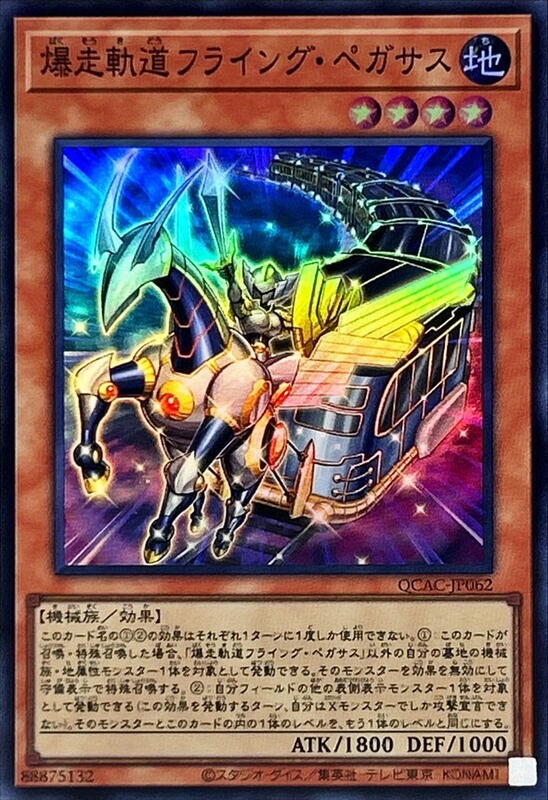 QCAC-JP062 RC03-JP017 SLF1-JP009 爆走軌道 飛行天馬 亮面 半鑽