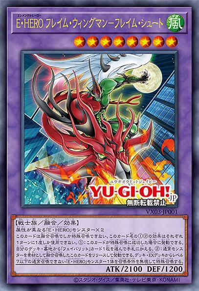 單卡 VX03-JP001 火焰翼人火焰射擊 單卡