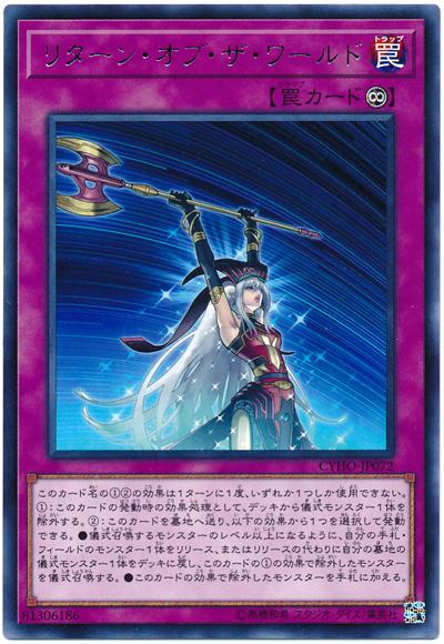 CYHO-JP072 世界回歸 (銀字) 1005