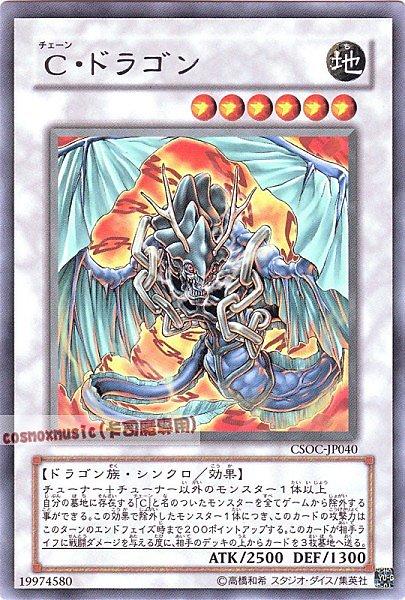 CSOC-JP040 鎖鏈龍 日文銀字 602