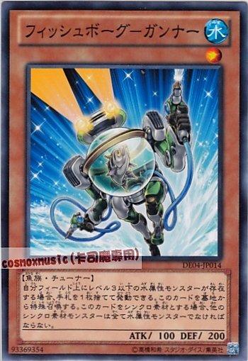 DE04-JP014 ANPR-JP027　生化魚砲手