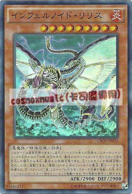 CROS-JP032 獄火機·莉莉絲(亮面) 904