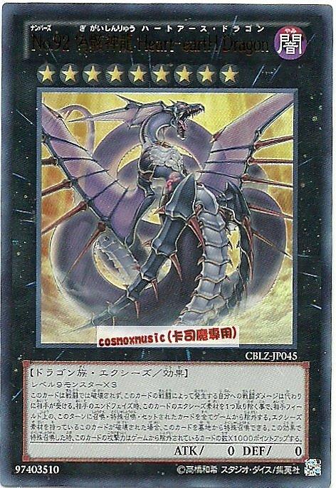CBLZ-JP045 編號怪獸No.92 偽骸神龍 心地心龍 (金亮)