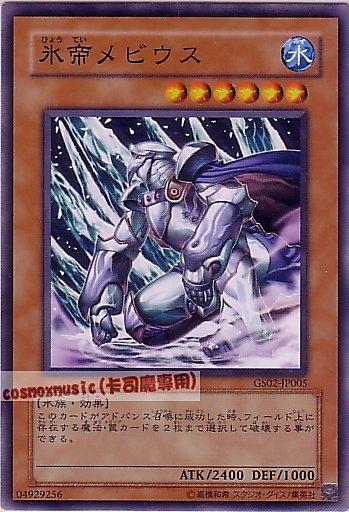 GS02-JP005 冰帝 梅比烏斯 日文普卡 黃金包2(2010)GS02