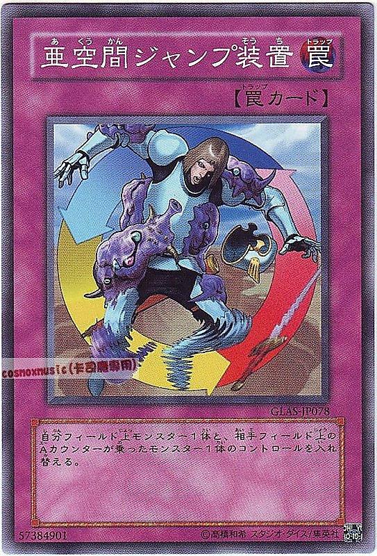 GLAS-JP078 亞空間跳躍裝置 日文普卡 (506)劍鬥士襲擊GLAS