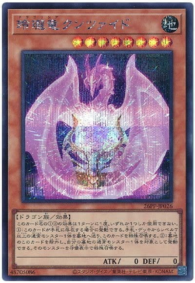 26PP-JP026 玲瓏龍 紫鋰輝石龍 (半鑽) (紅字半鑽)