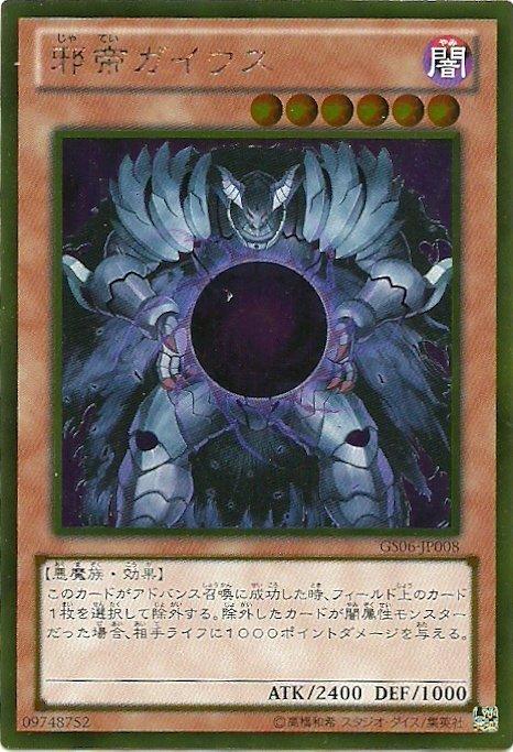 GS06-JP008 邪帝 蓋霧斯 (黃金)
