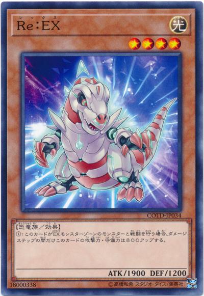 COTD-JP034 Re：EX (普卡)