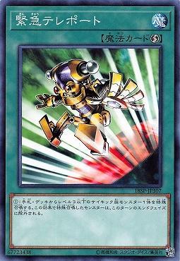 日紙 TDGS-JP053 18SP-JP307 緊急瞬移 (普卡)