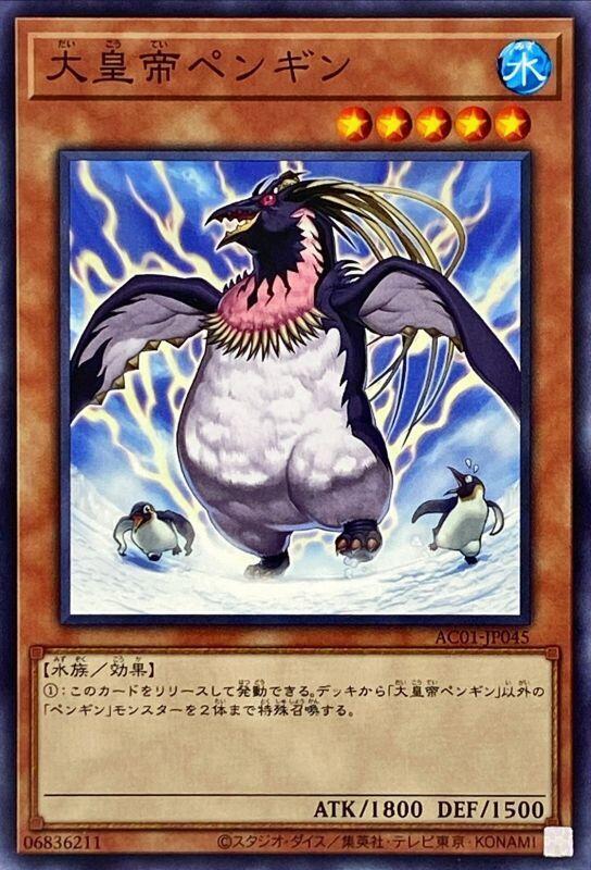 AC01-JP045 大皇帝企鵝 (普卡)