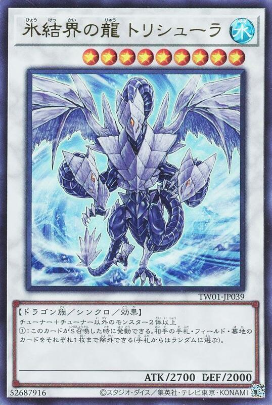 TW01-JP039 冰結界之龍 三叉戟 (金亮)