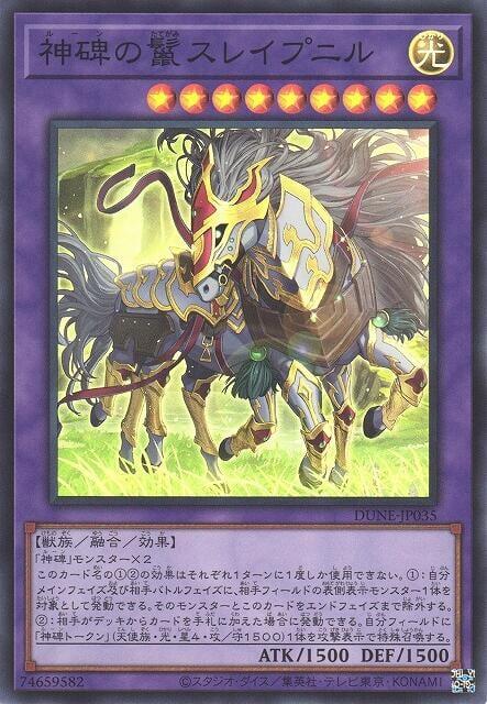 DUNE-JP035 神碑之鬣 斯雷普尼爾 (亮面)1201