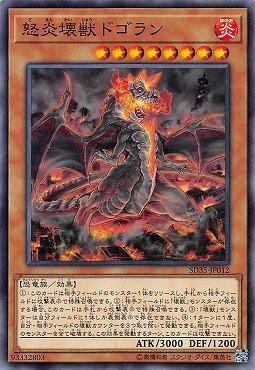 SD35-JP012 怒炎壞獸多哥拉 (普卡)