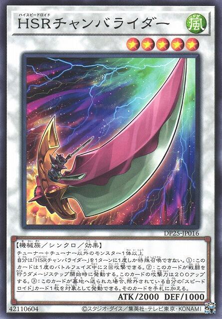 DP25-JP016 HSR比劍騎手 (普卡)