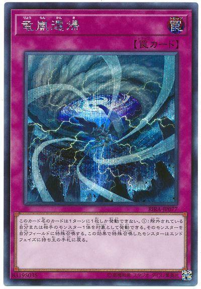 RIRA-JP077 龍嵐還歸 (半鑽) 1009