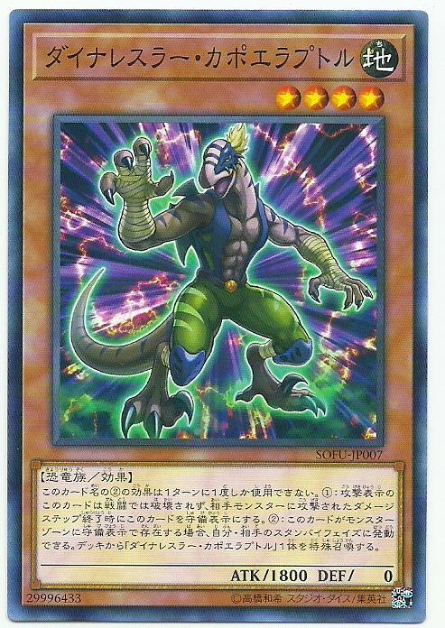 SOFU-JP007 恐龍摔角手 巴西戰舞暴龍 (普卡) 1006